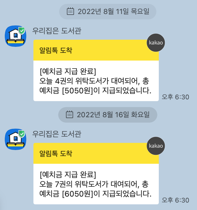 우리집은 도서관 수익금