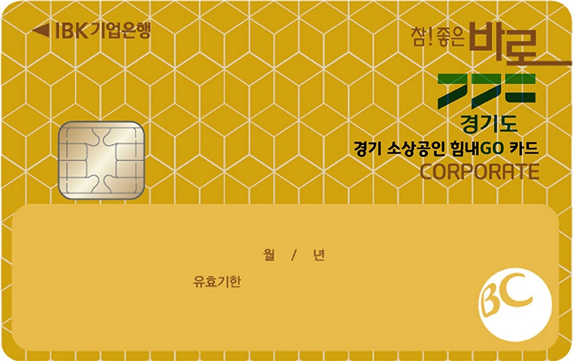 IBK기업은행 소상공인 자영업자 경기도 힘내GO 카드 출시 한도 연회비 발급 대상 방법 연장 무이자 할부 혜택
