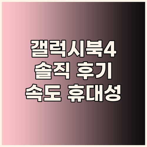 속도, 휴대성, 안정성 다 잡았다! ..