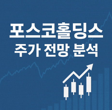 포스코홀딩스_관련_사진