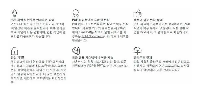 PDF 파일을 PPT