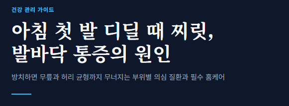 발바닥 통증의 원인