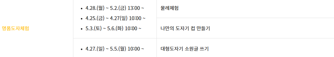 이천 도자기 축제