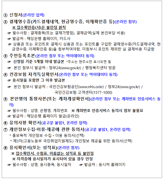 필수제출서류가-상세히-작성된-공지문