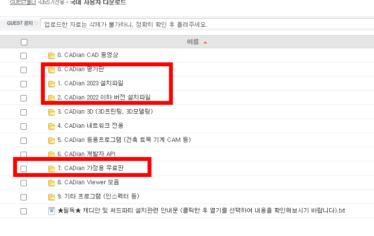 캐디안 무료 다운로드 방법