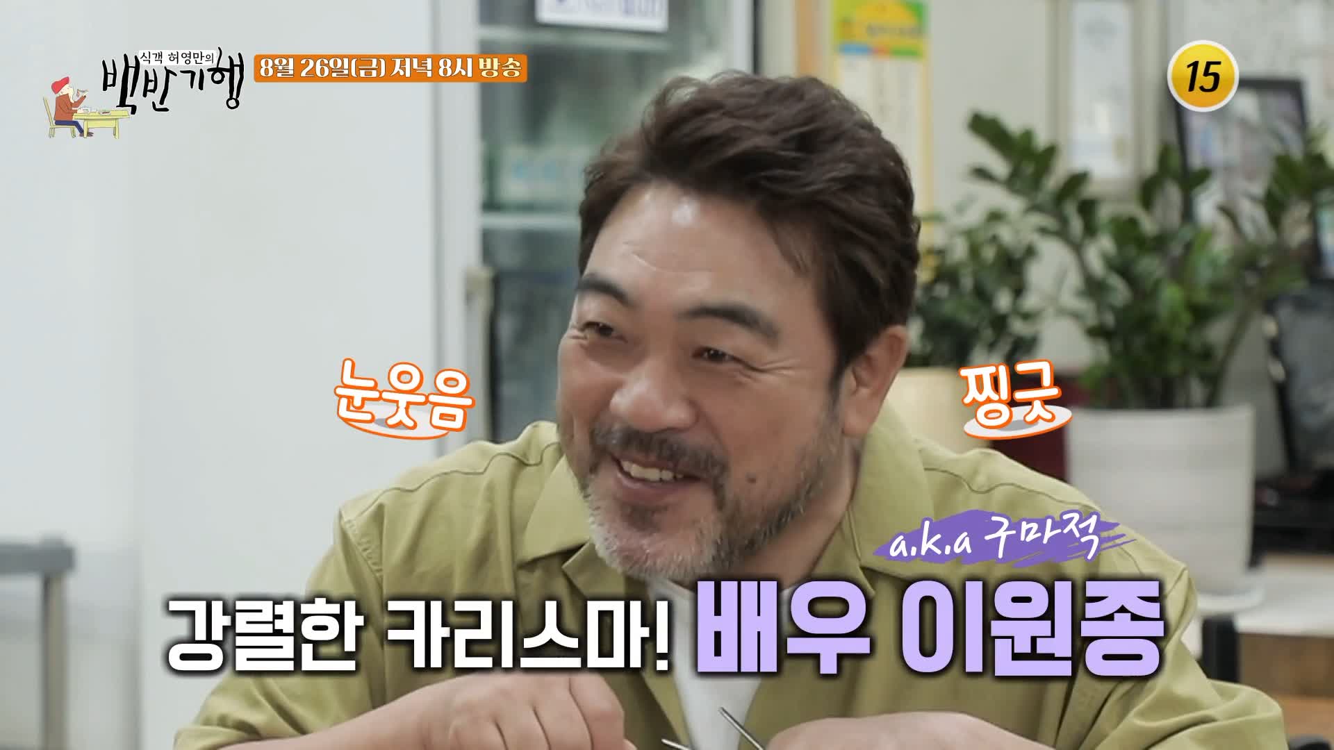 식객 허영만 백반기행 166회 이원종 편 사골 육수에 불향 가득 불고기 살짝 적셔 파와 함께 먹는 강한 블밋 한우 파불고기 충남 부여 맛집 소개