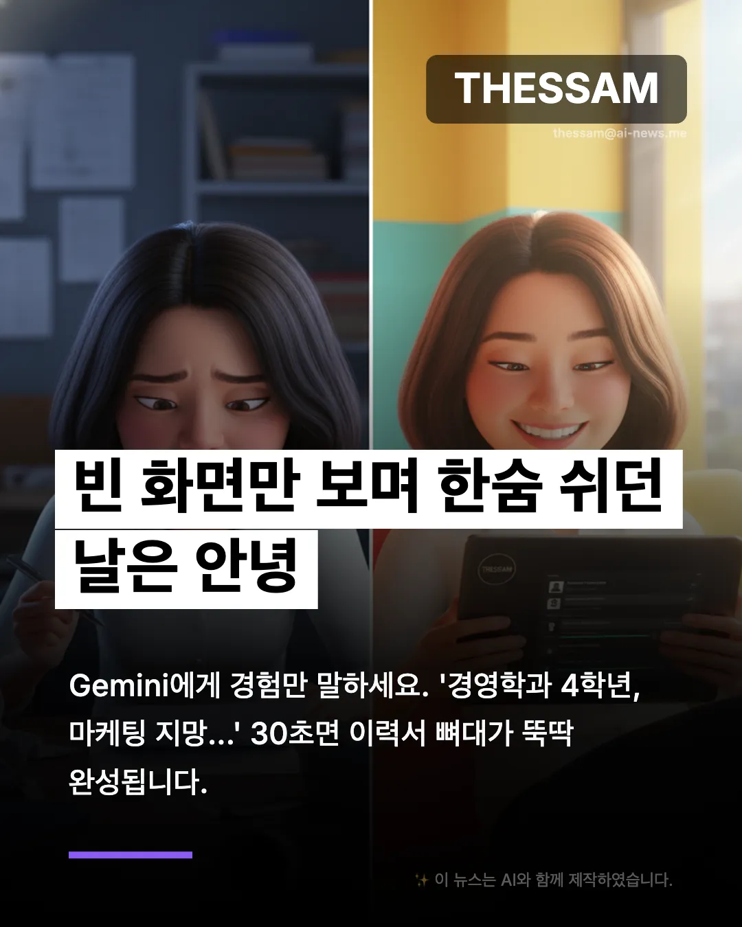 AI로 합격 이력서 만드는 법