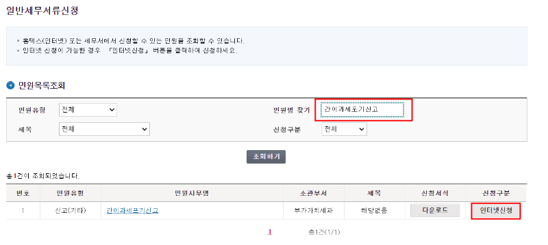 간이과세자 포기 신고서 작성방법