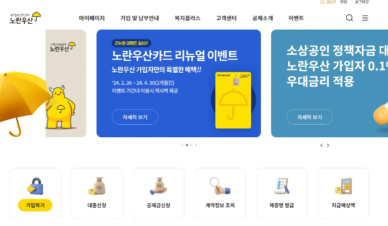 노란우산공제