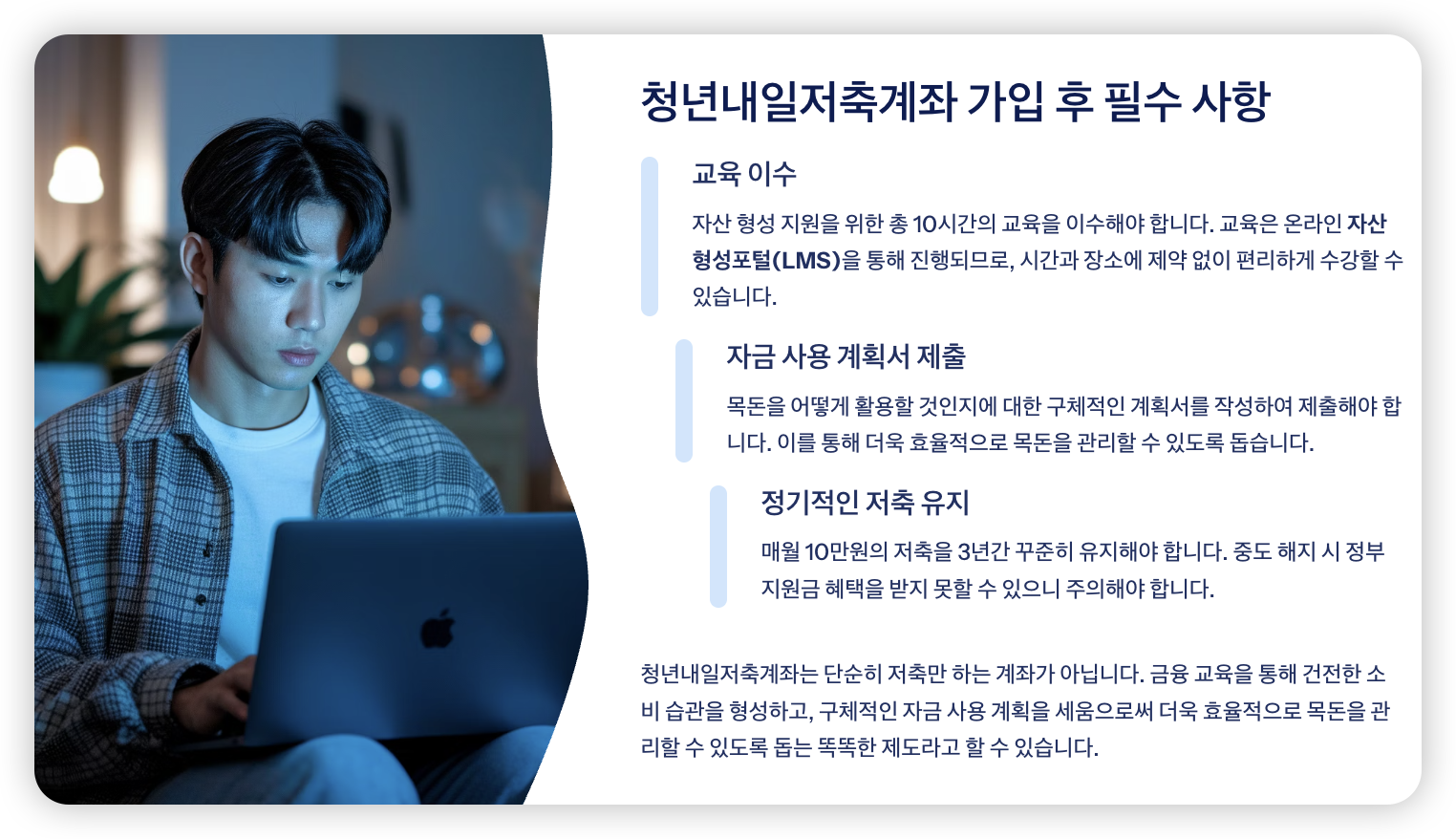 청년내일저축계좌-가입필수사항