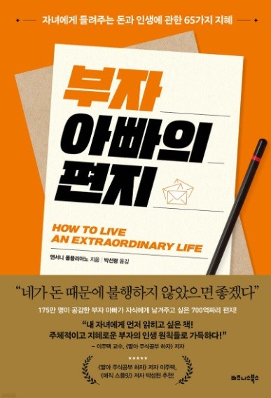 부자 아빠의 편지