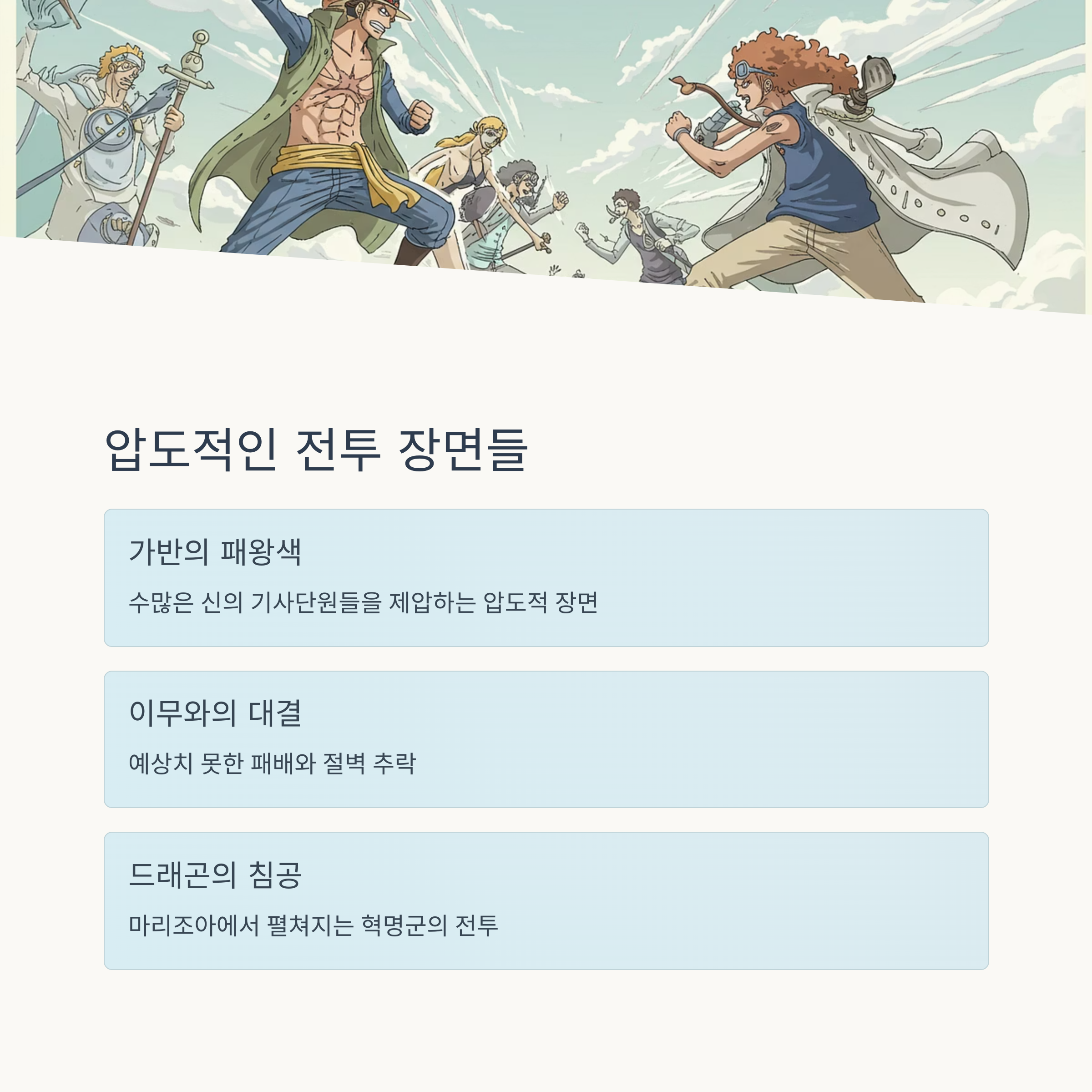 주요 전투와 기술 분석