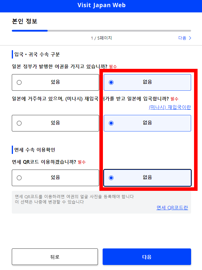 비짓 재팬 웹-등록방법