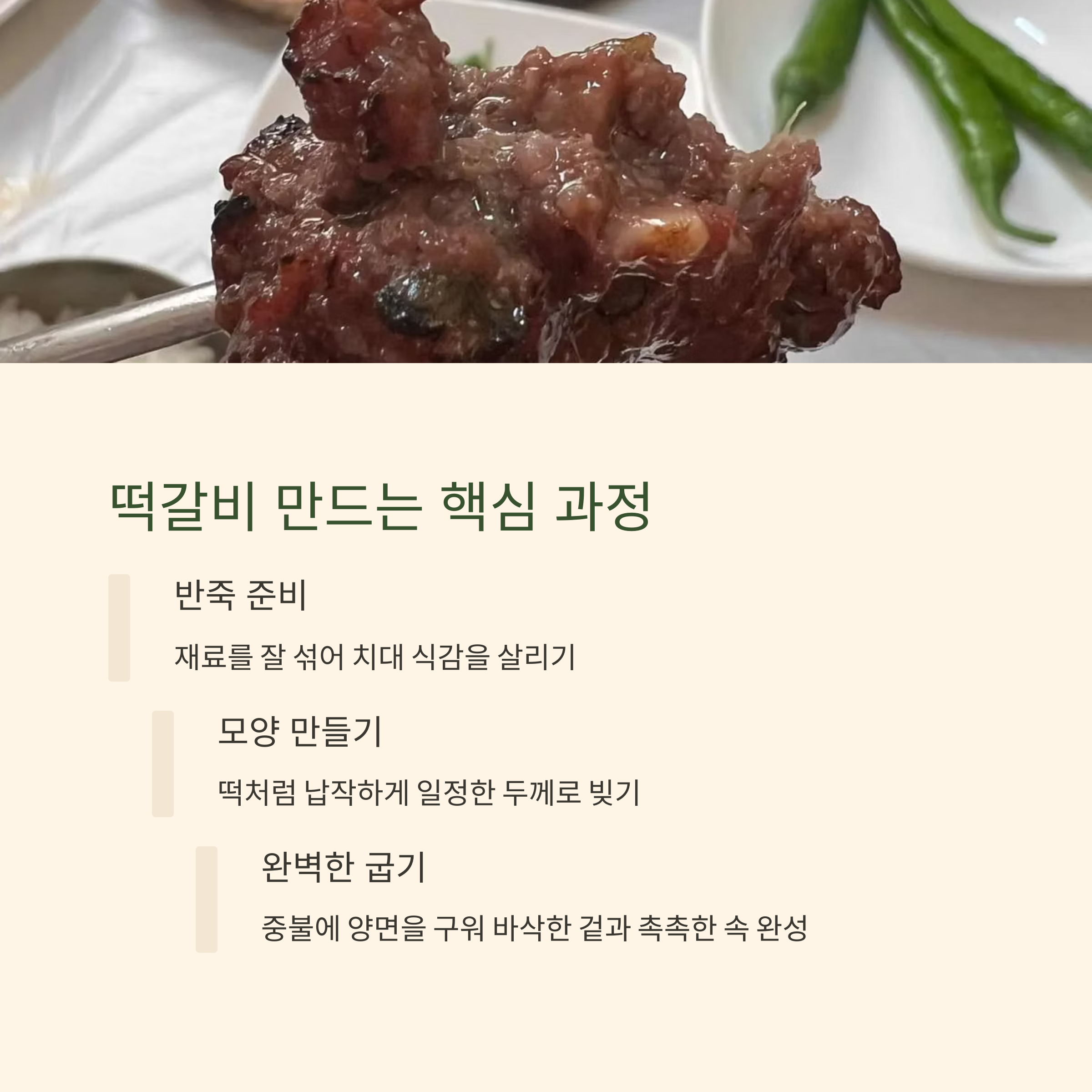 떡갈비 만드는 법 관련 사진