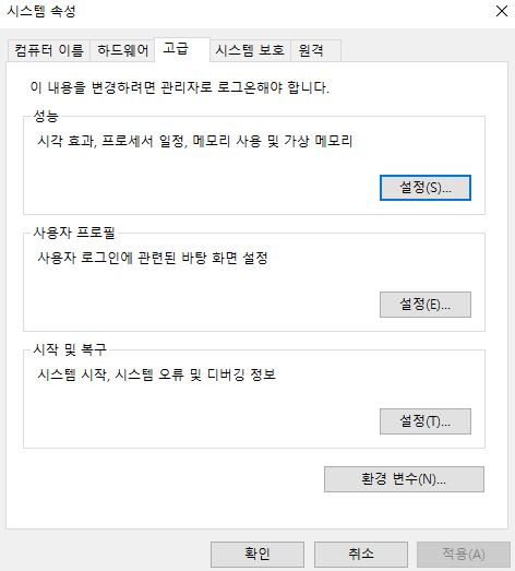 윈도우 운영체제 시스템 속성