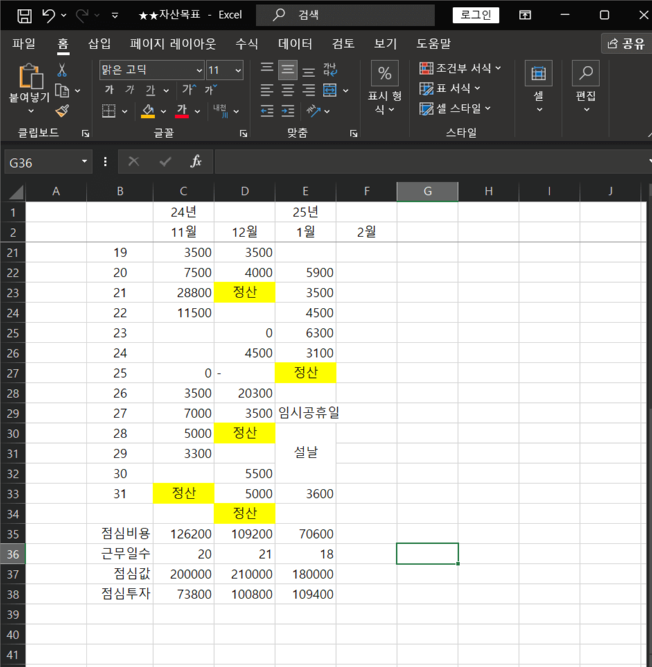 점심투자 정산 엑셀파일