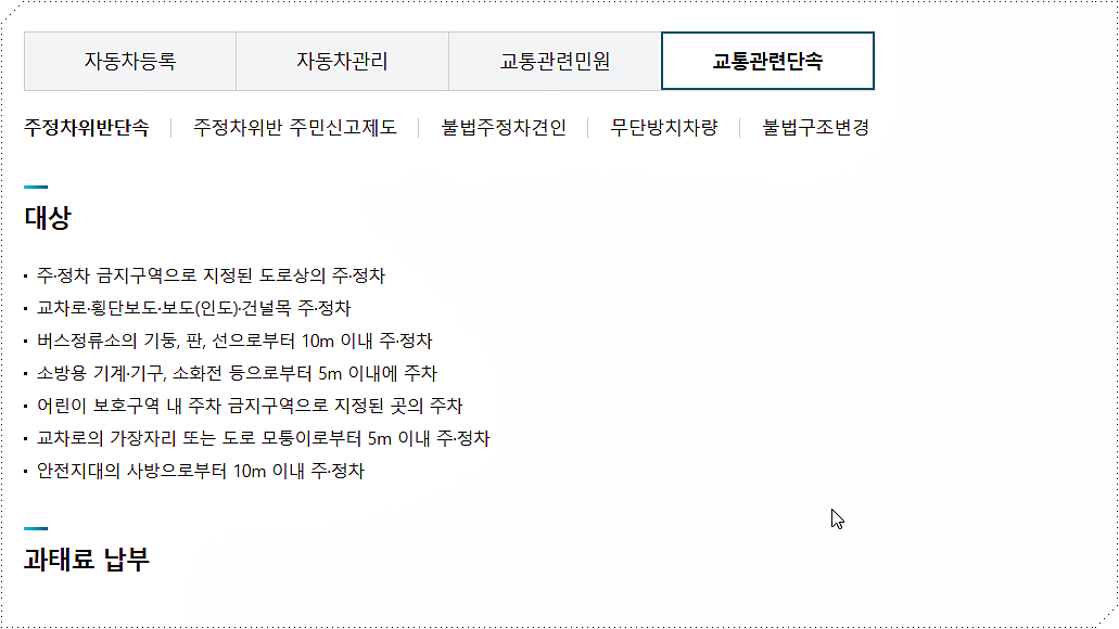 자동차 등록 및 교통 민원 3