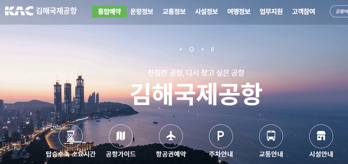 청주.부산김해공항