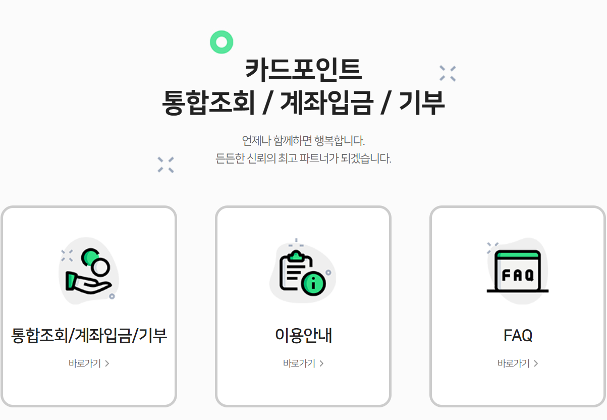 카드포인트 통합조회