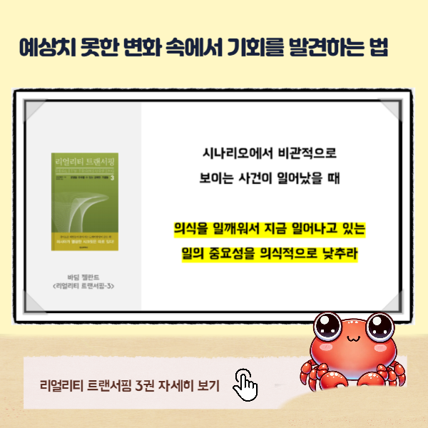 리얼리티 트랜서핑 3 일그러짐 극복에 대한 설명 이미지