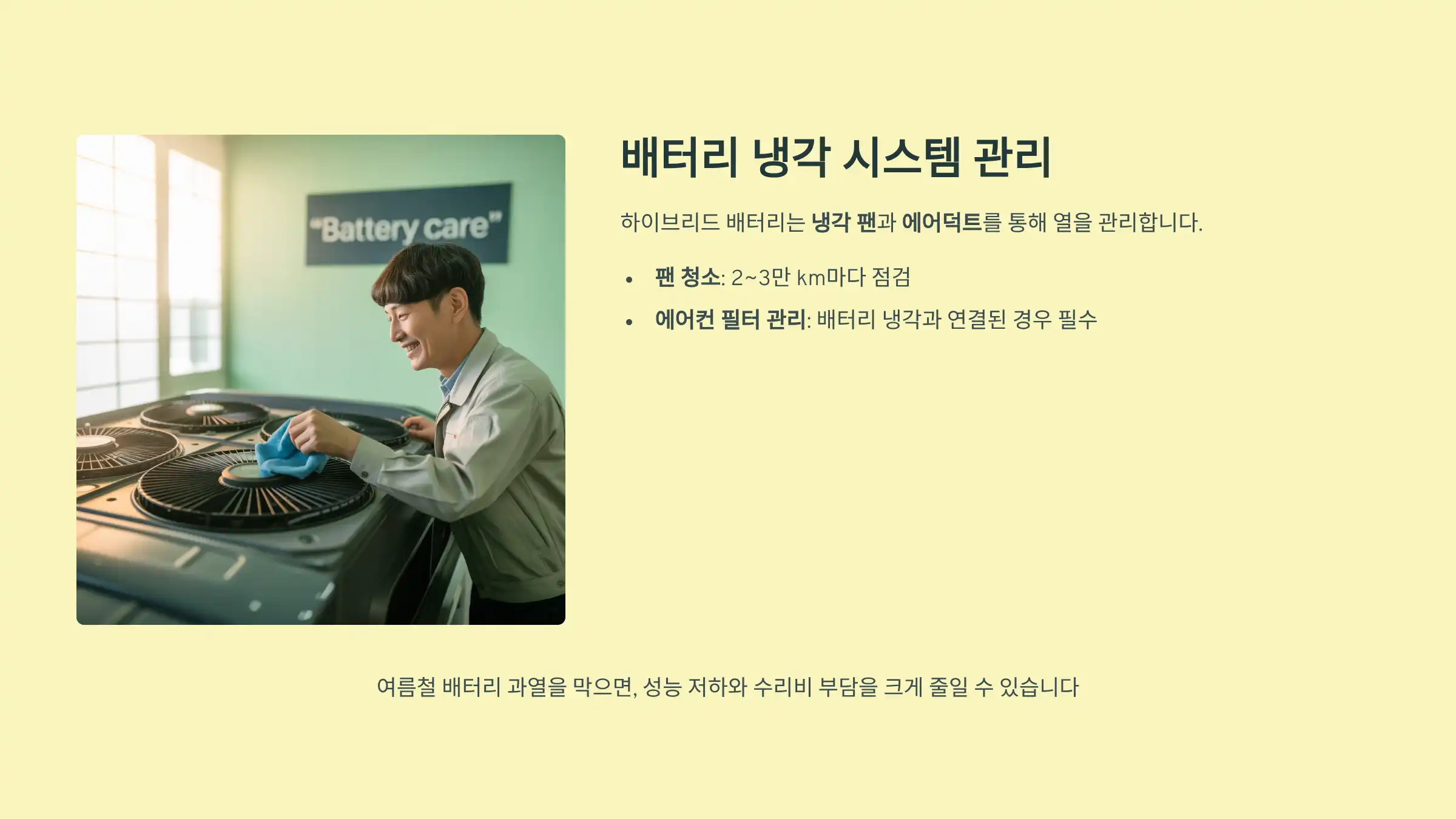 배터리 냉각 시스템 관리