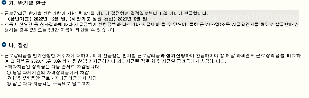 근로장려금 2023