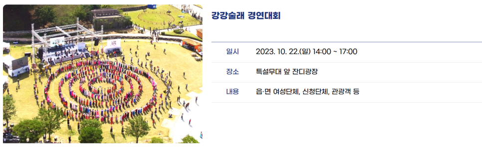 답성놀이&강강술래