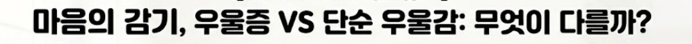 우울증 자가진단