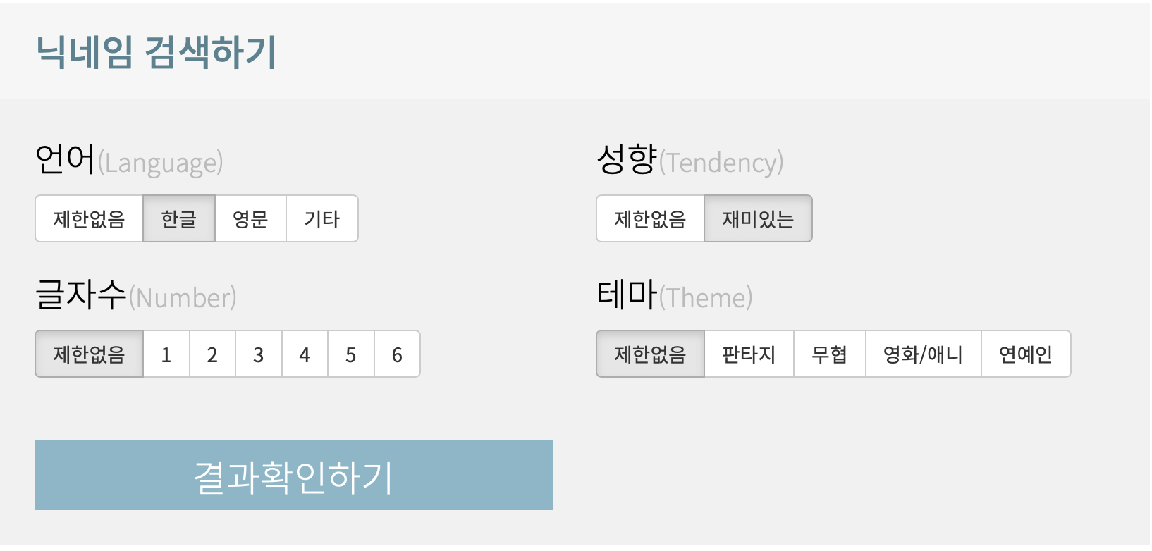 닉네임 생성기