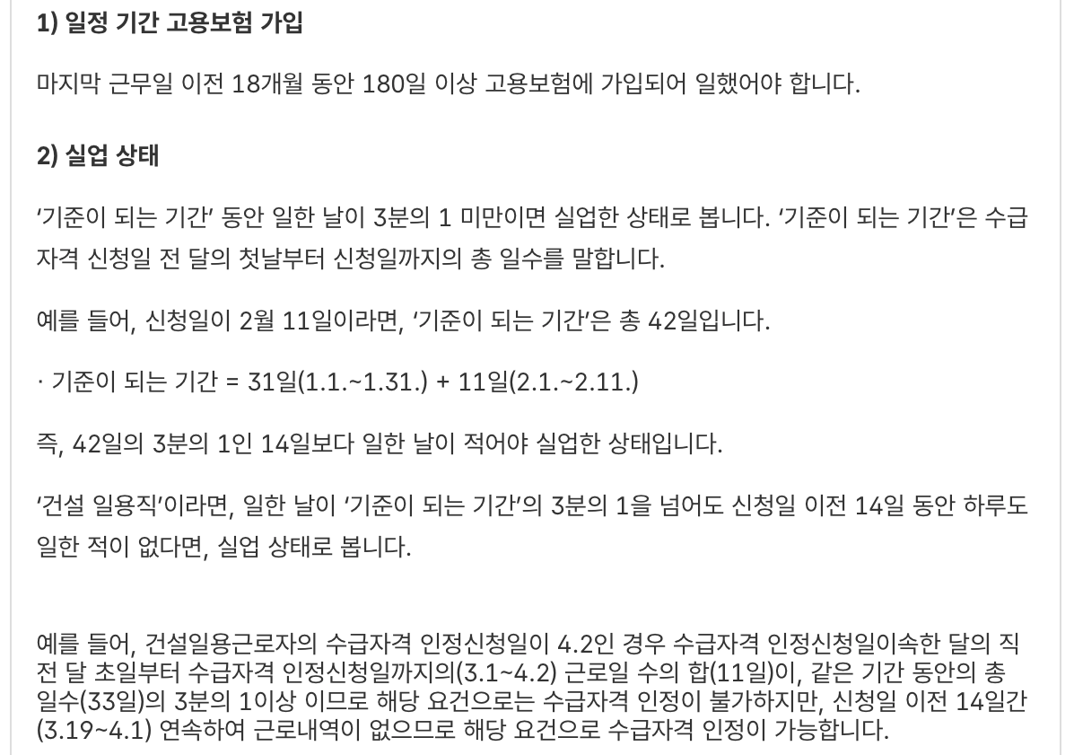 실업급여-신청자격-일용직