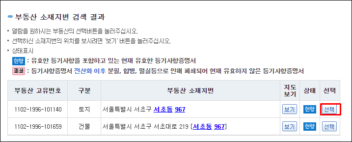 인터넷등기소-발급