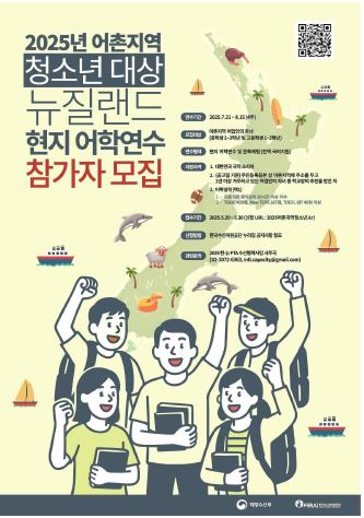 뉴질랜드 현지 어학 참가자 모집