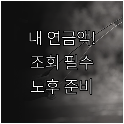 국민연금 사업장가입자 보험료 조회 및..