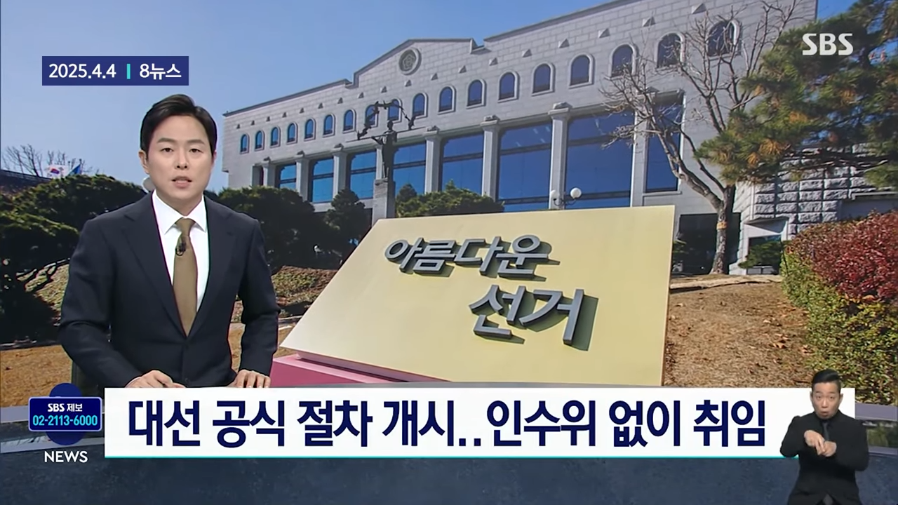 대선 일정