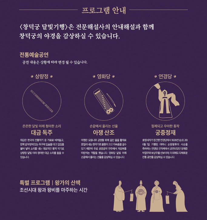 창덕궁-달빛기행-행사-예약