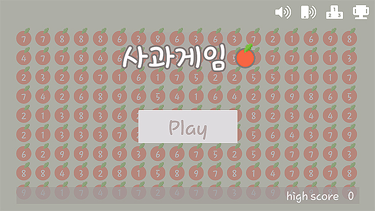 사과게임 모바일