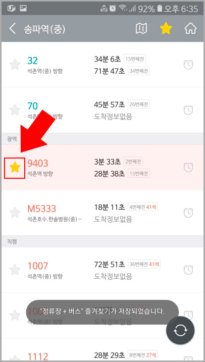 카카오 버스 즐겨찾기
