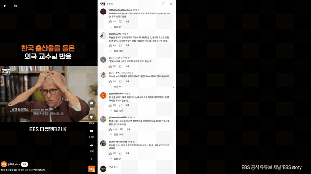 한국 출산율을 들은 외국 교수님 반응