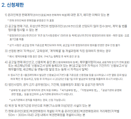신청 유의사항