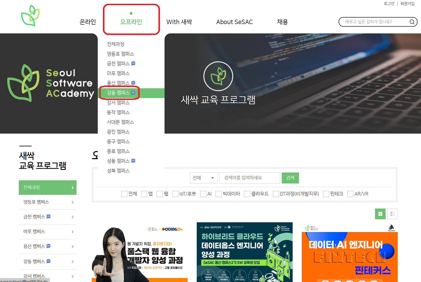 청년취업사관학교 캠퍼스