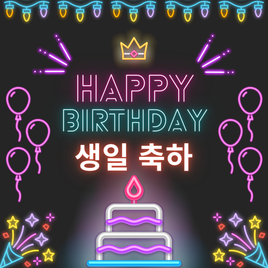 생일 축하 메세지 카드 이미지 문구 모음