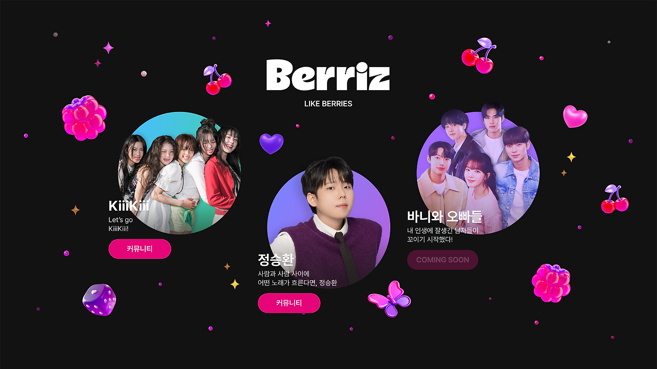 카카오엔터베리즈