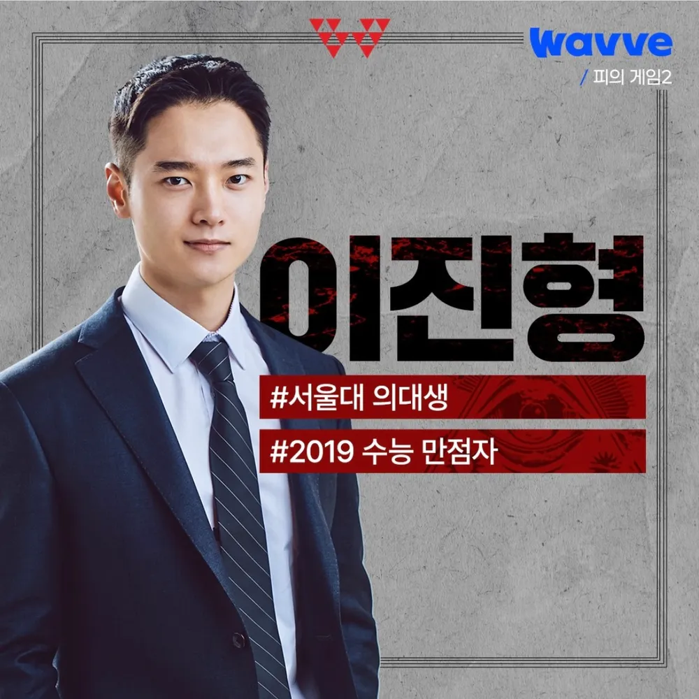 피의게임2 이진형