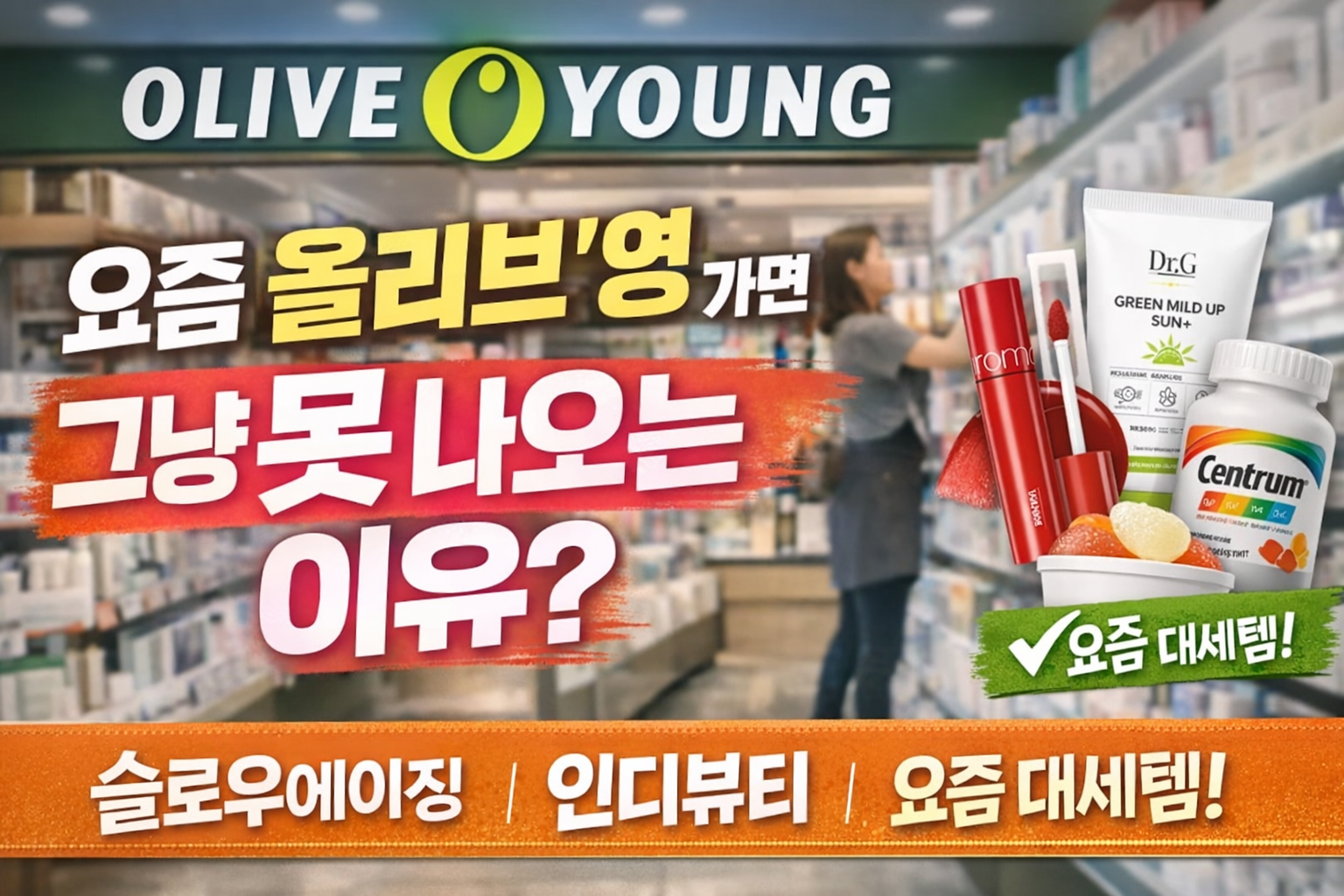 올리브영
