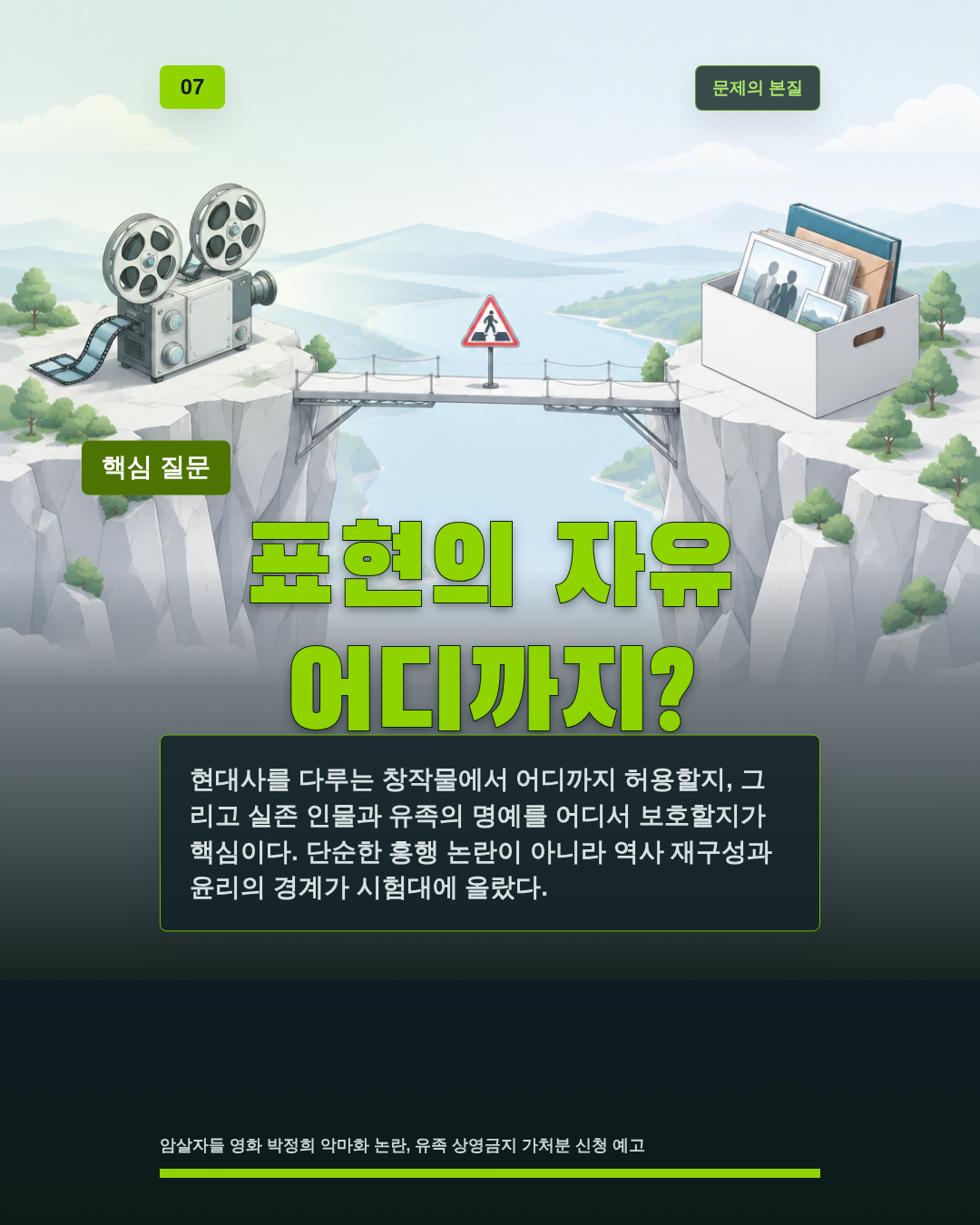 표현의 자유 어디까지?