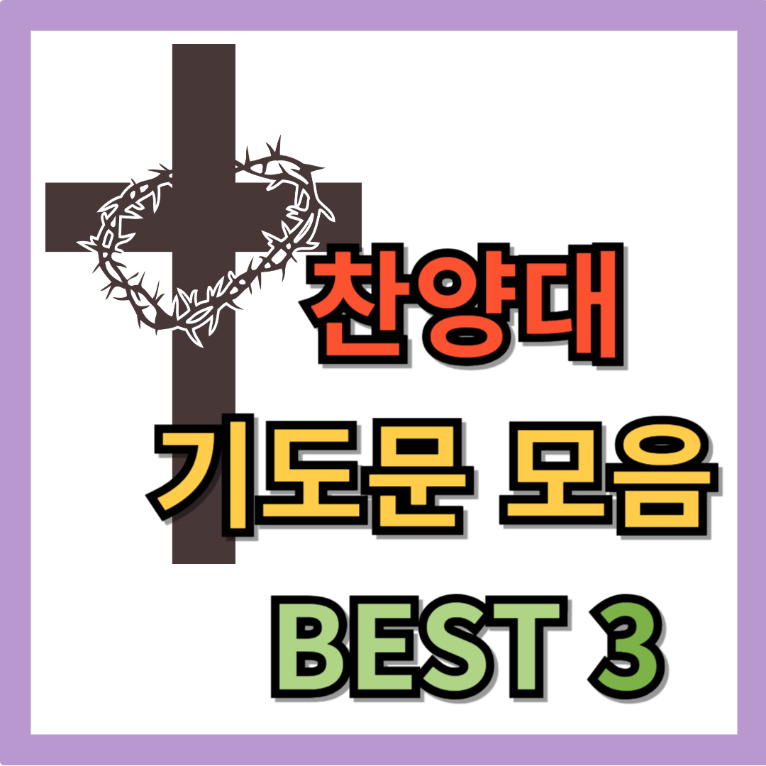찬양대 기도문 모음 BEST 3