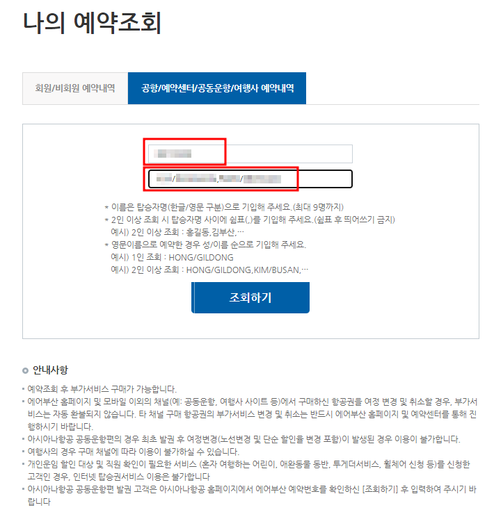 에어부산-예약조회