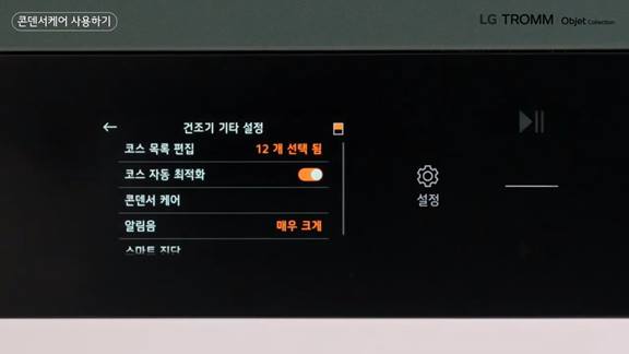 엘지건조기 콘덴서 케어 방법