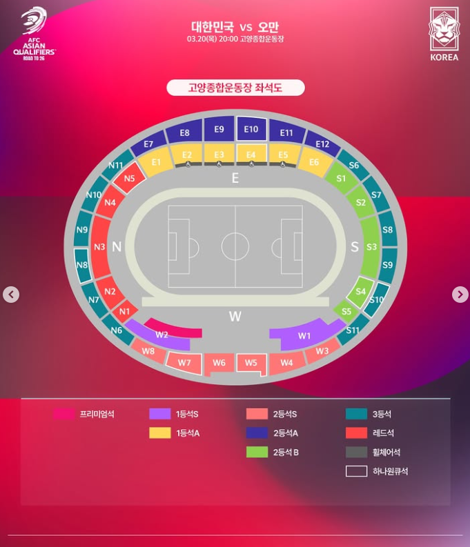 2026 월드컵 3차 예선 대한민국 축구 국가대표 오만-요르단 티켓
