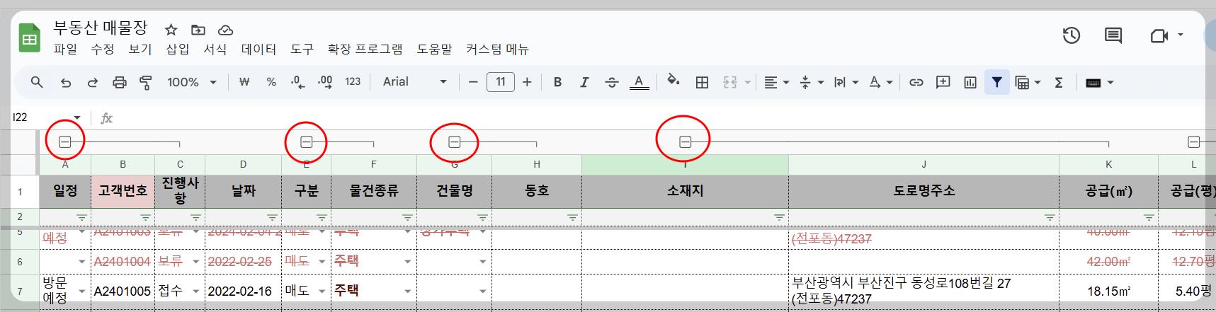 부동산 매물장 만들기 1단계 구글 스프레드시트 시트 만들기와 데이터 입력
